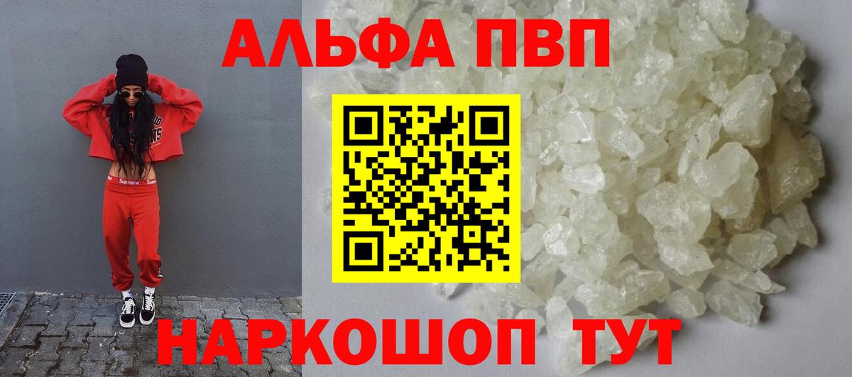 Alpha PVP СК КРИС  A PVP Crystall  Томск  Вход с VPN  Alfa_PVP  Alfa_PVP Соль 