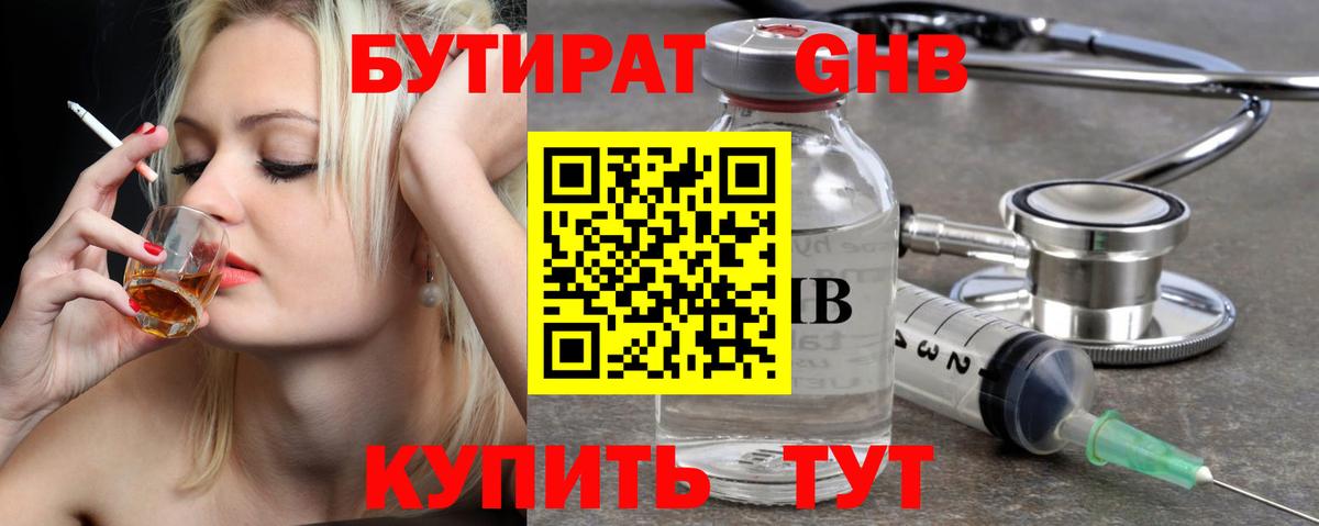 Бутират  БУТИРАТ бутик  Вход с VPN  Томск 