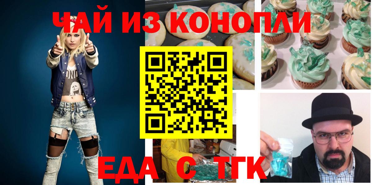 Томск  Печенье с ТГК марихуана  Вход с VPN 