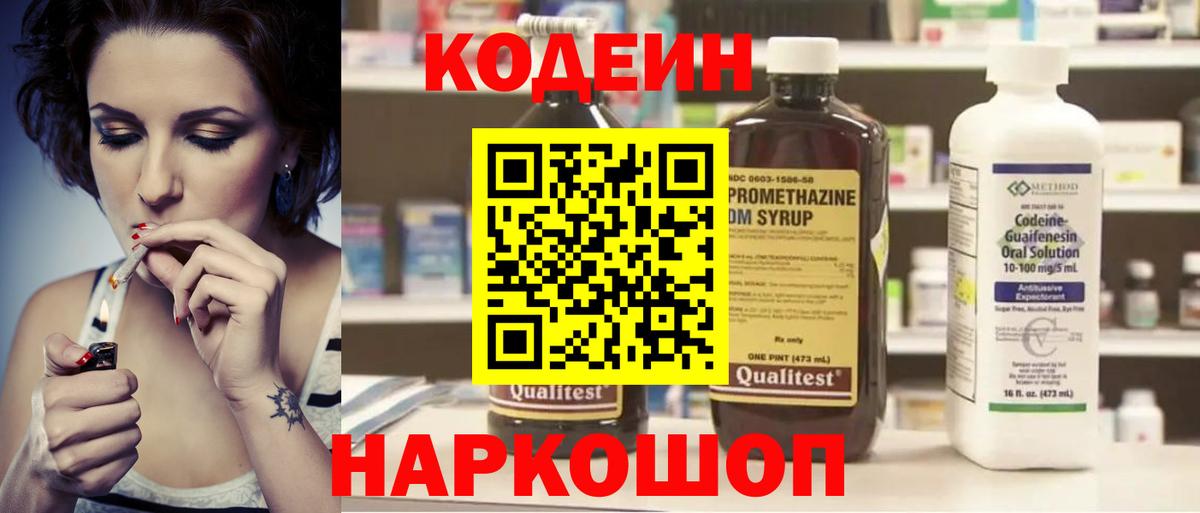Томск  Codein Purple Drank  Вход с VPN 