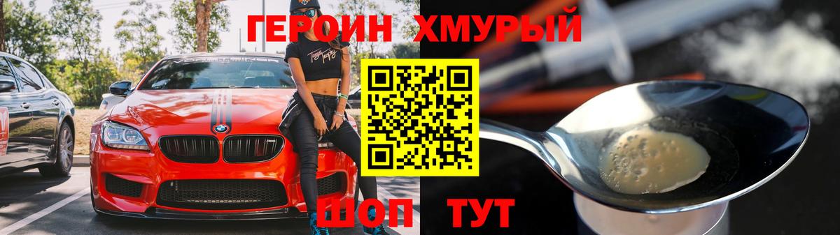 Томск  ГЕРОИН VHQ  Вход с VPN 