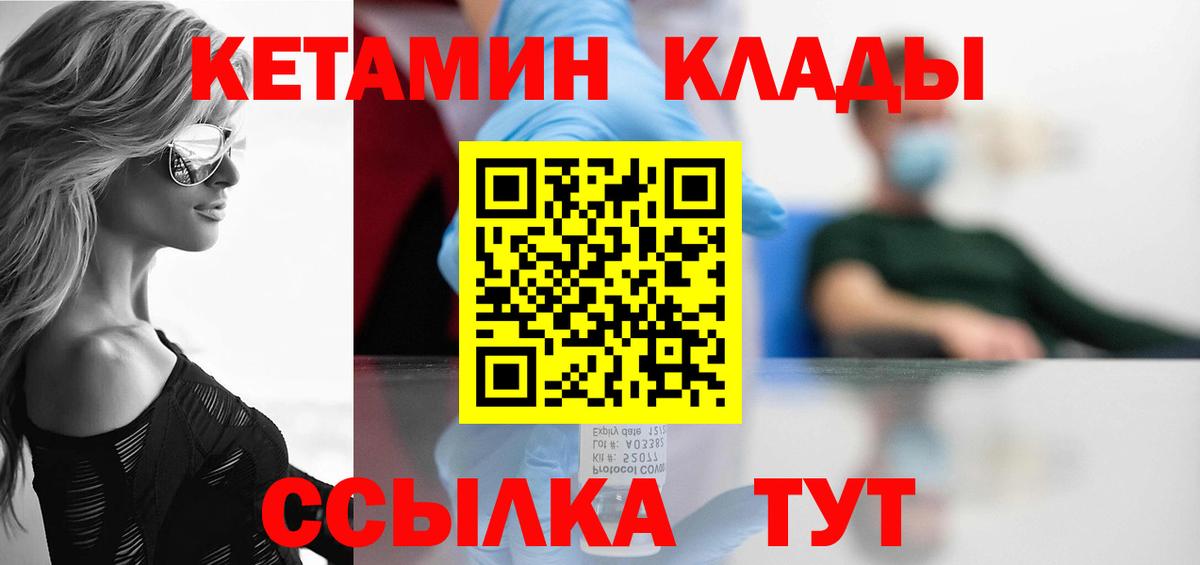 Кетамин ketamine Томск