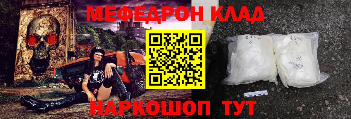 Меф мяу мяу мука Томск