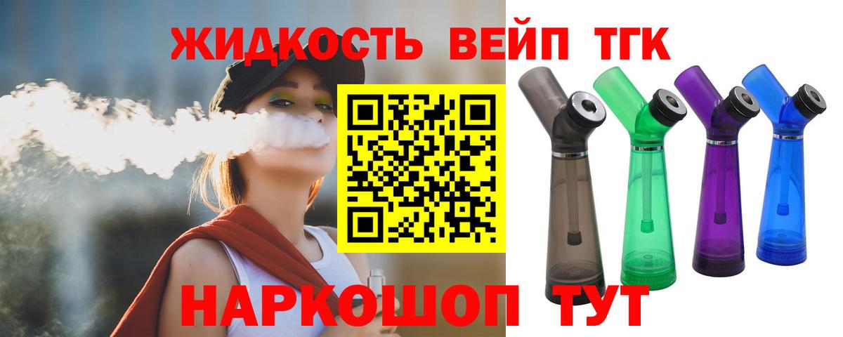ТГК вейп Томск
